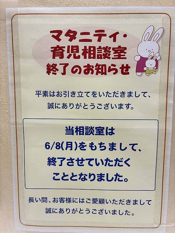 2026年6月8日（月）をもって、アリオ橋本内にある赤ちゃん休憩室で毎週月曜に開催されていた「マタニティ・育児相談」が終了