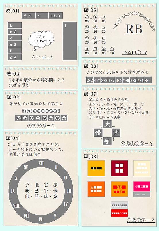 2026年3月23日より南大沢駅前でパンフレットが配布スタートした「南大沢中学校プレゼンツ 南大沢謎とき街歩き」では、中学生が作成したとは思えない本格的な謎ときが楽しめるプログラムに