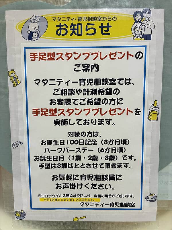 2026年6月8日（月）をもって、アリオ橋本の「マタニティ・育児相談」が終了するのに伴い、手型・足型のスタンププレゼントのサービスも終了に