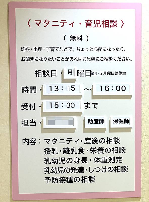 アリオ橋本の赤ちゃん休憩室で行われていた「マタニティ・育児相談室」では、毎週月曜に助産師・保健師の資格を持った専門スタッフに妊娠中の悩みや子育てについて無料で相談可能
