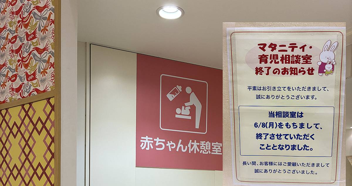 アリオ橋本にある無料の「マタニティ・育児相談室」が2026年6月8日（月）をもって終了