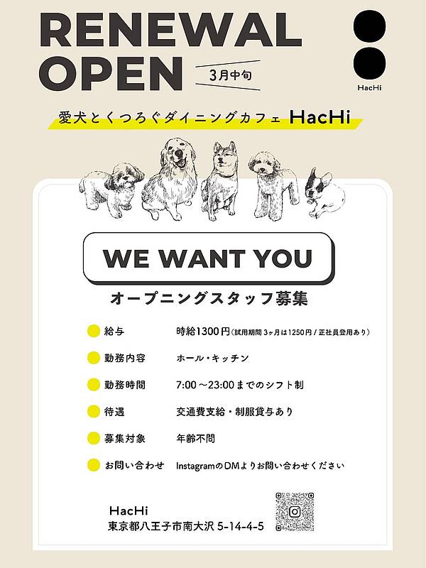 プレオープンするカフェレストラン「愛犬とくつろぐダイニングカフェ HacHi」ではオープニングスタッフを募集中