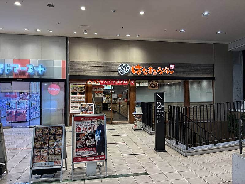 fab南大沢2階にあるうどん専門店・はなまるうどんで、2026年3月29日(日)より「天ぷらおでん定期券」が販売!2026年4月1日から5月6日までうどん1杯ごとに天ぷら・おでん1品がタダになるお得なチケット