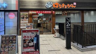 2026年3月29日(日)からfab南大沢のはなまるうどんで「天ぷらおでん定期券」が発売うどんを購入するたびに天ぷらまたはおでん1品が無料になる割引券