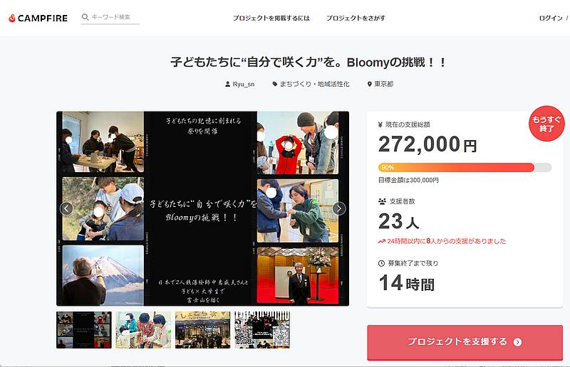 「溜池公園壁画リニューアルイベント」の開催にあたり、企画した学生団体Bloomyは現在クラウドファンディング「日本に2人の銭湯絵師と子どもたちが「公園の壁」に巨大富士山を描く!(CAMPFIRE)」を実施