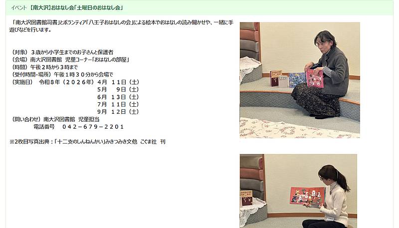 イベント 【南大沢】おはなし会「土曜日のおはなし会」2026年4月~2026年9月スケジュール