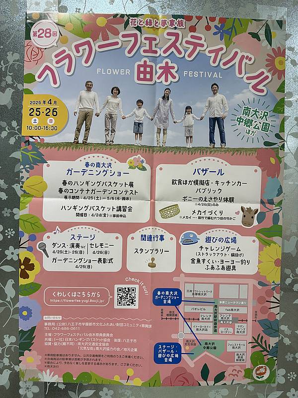 2026年4月25日(土)、26日(日)の2日間にわたって、南大沢中郷公園と南大沢駅前ペデストリアンデッキにて、第28回フラワーフェスティバル由木が開催
