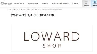 2026年4月4日(土)に三井アウトレットパーク多摩南大沢に鞄や革小物を扱う「ロワードショップ」がオープン