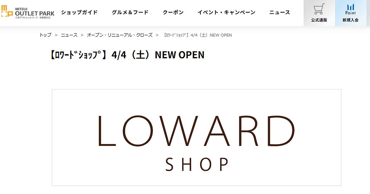 2026年4月4日(土)に三井アウトレットパーク多摩南大沢に鞄や革小物を扱う「ロワードショップ」がオープン