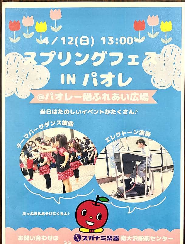 イトーヨーカドー南大沢店が入るガレリアユギの5階でヤマハ音楽教室を運営しているスガナミ楽器南大沢駅前センターが2026年春に主催する「スプリングフェス IN パオレ」の告知ポスター
