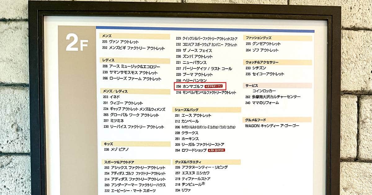 2026年4月下旬、三井アウトレットパーク多摩南大沢に「本間ゴルフ（HONMA GOLF）」がオープン