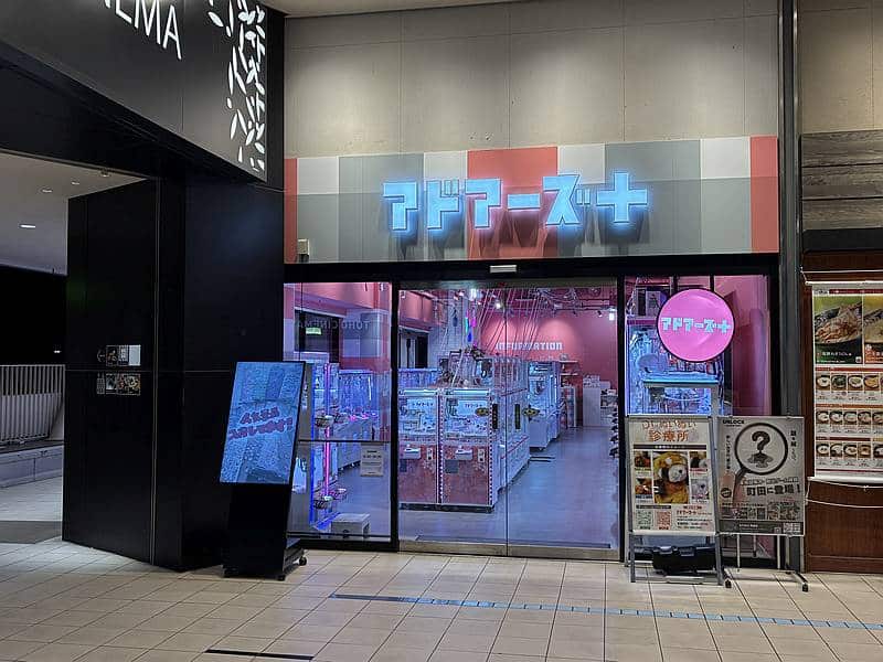 fab南大沢にあるクレーンゲームとプリクラ中心のゲームセンター「アドアーズプラスfab南大沢店」の外観