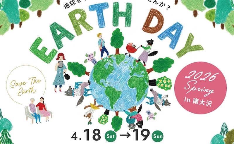 2026年4月18日(土)、19日(日)の2日間にわたって、南大沢駅前周辺にて「アースデイ2026 in 南大沢〜春〜」が開催