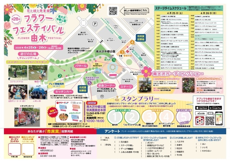 2026年4月25、26日に行われる第28回フラワーフェスティバル由木の会場マップやスタンプラリー、ステージのタイムスケジュール