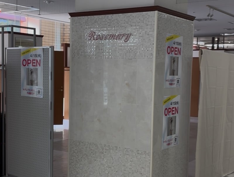 婦人服やファッションアイテムの「ローズマリー」は2026年4月10日で閉店し、駅前のマグレブEASTに4月15日に移転