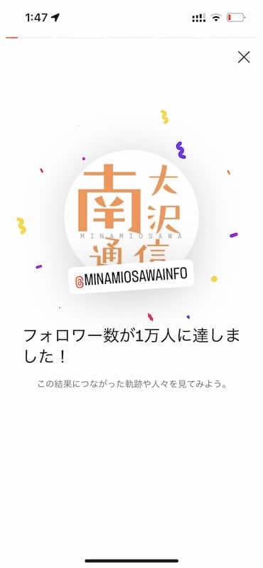 2026年4月19日、地域メディア「南大沢通信」のInstagram公式アカウントのフォロワー数が1万人超え