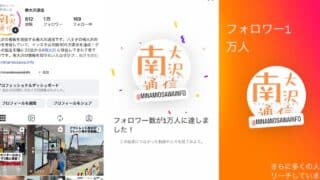 2026年4月19日、南大沢通信のInstagram公式アカウント「@minamiosawainfo」のフォロワー数が1万人を突破