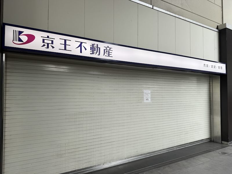 2026年3月31日をもって閉店した京王不動産・多摩センター支店