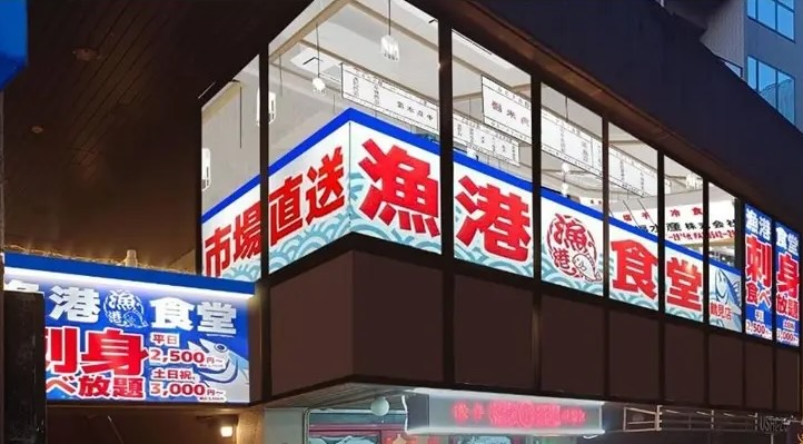 お刺身食べ放題で話題の「漁港食堂 三方」が多摩センターに2026年5月に出店することがプレスリリースで判明