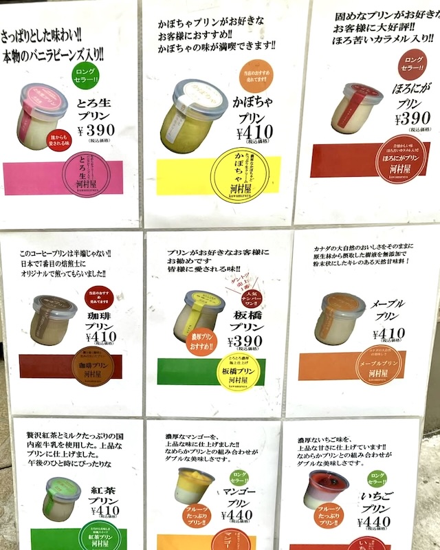 三井アウトレットパーク多摩南大沢のファクトリーアウトレッツ Villa 1階に「エファール河村屋」で販売されるプリンのメニューリスト