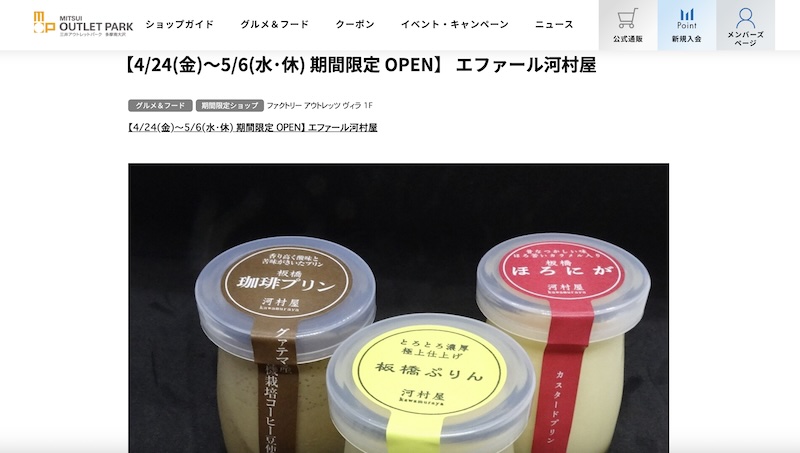 2026年4月24日(金)から5月6日(水・祝休)までの期間限定で、三井アウトレットパーク多摩南大沢のファクトリーアウトレッツ Villa 1階に「エファール河村屋」が出店