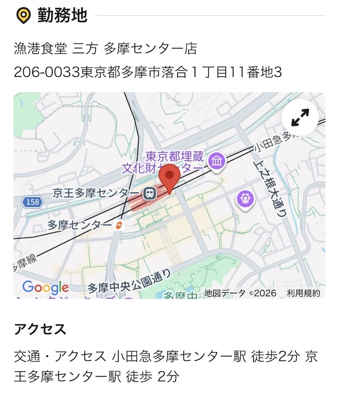 2026年5月にオープン予定の漁港食堂・三方の多摩センター店のタウンワークの求人情報から勤務地の地図と住所が掲載され、出店場所がおちあい横丁と判明