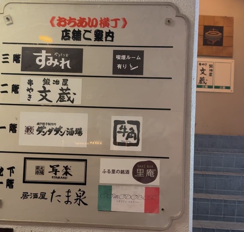 小田急多摩センター駅から徒歩2分ほどのところにある飲み屋街が集まったビル「おちあい横丁」