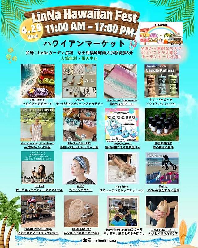 2026年4月29日のLinNa HEALTHY LIFESTYLEで開催されるハワイアンフェスで色々なハワイアン雑貨が出店するハワイアンマーケットの出店リスト