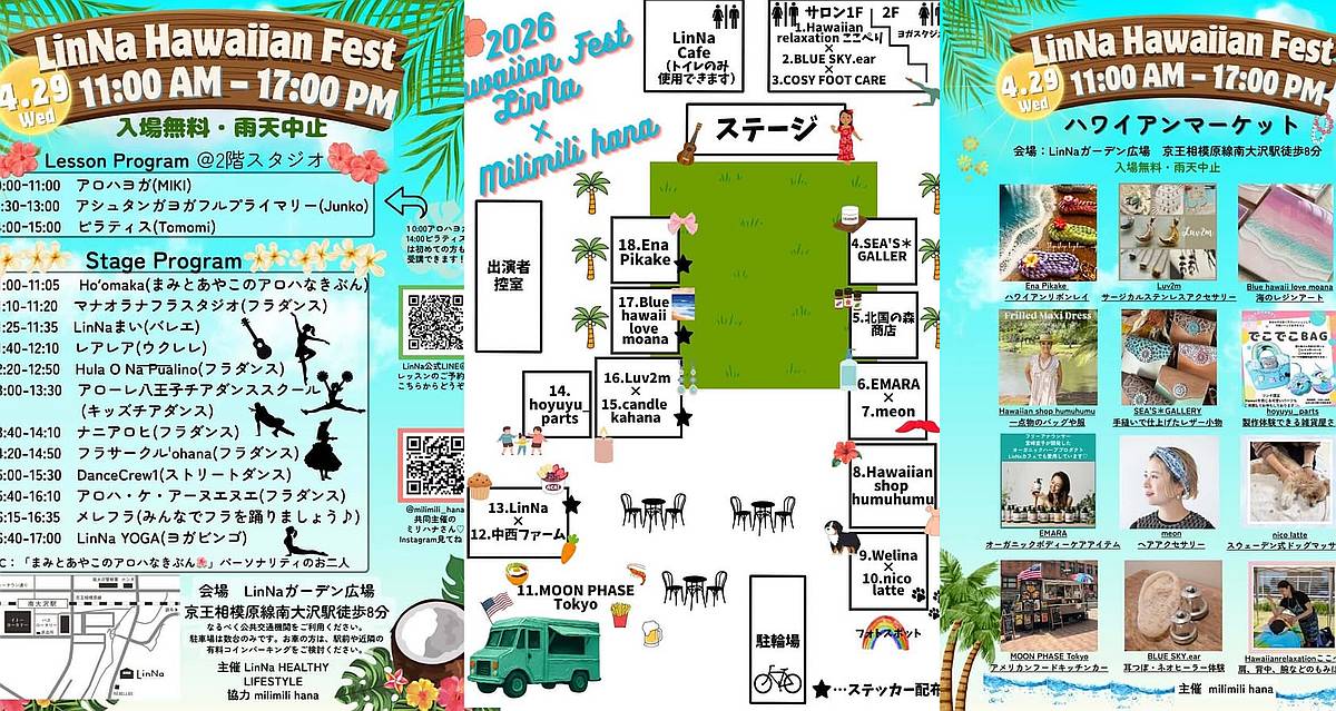 2026年4月29日(水・祝)の11:00～17:00、南大沢の「LinNa HEALTHY LIFESTYLE」にて「LinNa Hawaiian Fest 2026」が開催