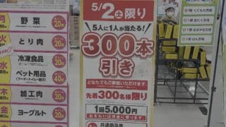 2026年5月2日(土)限定で、イトーヨーカドー南大沢店にて先着300名様限りの「300本引き」が開催