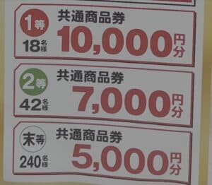 イトーヨーカドー南大沢店で2026年5月2日(土)に「300本引き」の1等、2等、末等の内訳