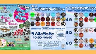 2026年5月4日(月・祝)から5月6日(水・祝)までのゴールデンウィークの3日間、南大沢駅前のペデストリアンデッキにて「南大沢めだかマルシェ」が開催
