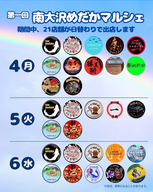 第1回南大沢マルシェの2026年5月4日から6日の各日の出店者スケジュール