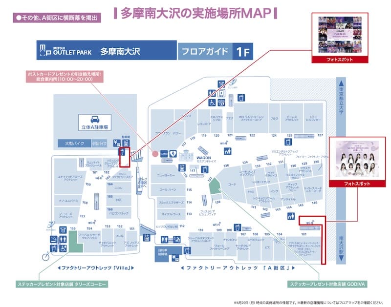 三井アウトレットパーク多摩南大沢での「「乃木坂46 14th YEAR BIRTHDAY LIVEを応援しよう！」のイベント実施ポイントのマップ