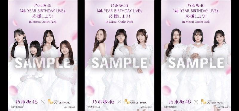 「「乃木坂46 14th YEAR BIRTHDAY LIVEを応援しよう！」のイベント期間中、三井アウトレットパーク多摩南大沢のタリーズまたはゴディバで600円以上のドリンクを注文すると、オリジナルステッカーを全3種類のうちランダムで1枚プレゼント