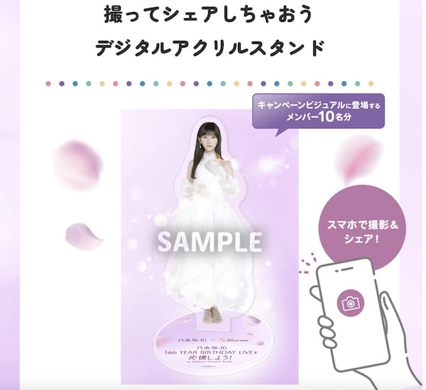 三井アウトレットパーク多摩南大沢での「「乃木坂46 14th YEAR BIRTHDAY LIVEを応援しよう！」でデジタルアクリルスタンドを館内で楽しめる企画も