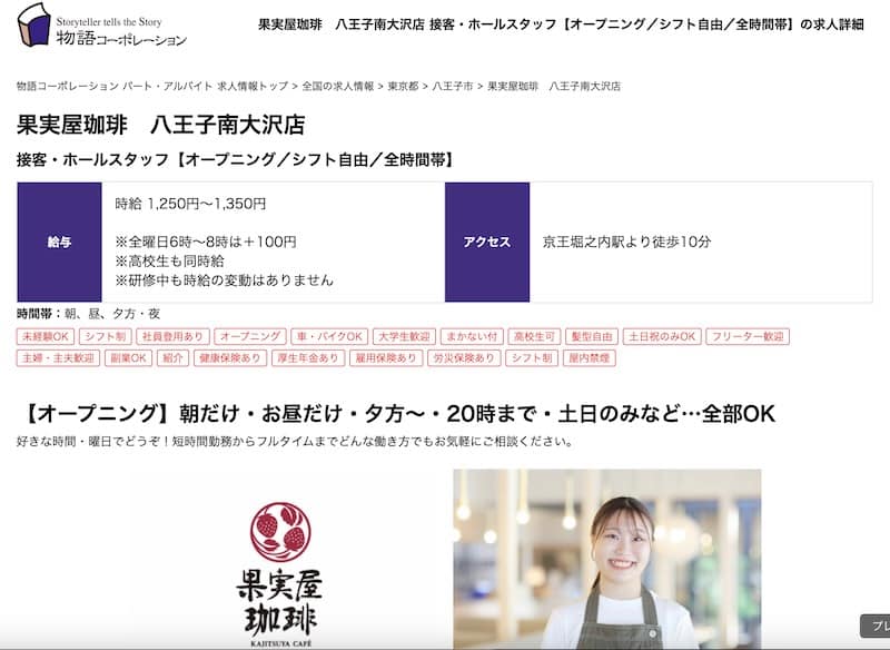 果実屋珈琲・八王子南大沢店が2026年9月上旬に八王子市松木の多摩ニュータウン通りのUCAR多摩跡地にオープンすることが求人情報から判明
