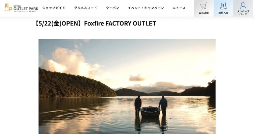 三井アウトレットパーク多摩南大沢に、日本発のアウトドアブランド「Foxfire(フォックスファイヤー)」のアウトレット店舗が5月22日に出店