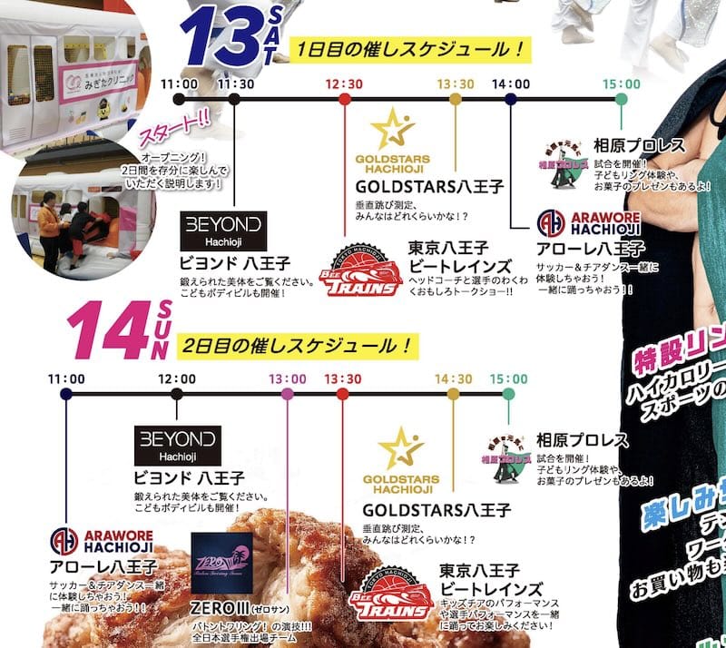 三井アウトレットパーク多摩南大沢で2026年6月13日、14日に開催されるハイカロリー祭の1日目、2日目のスケジュール