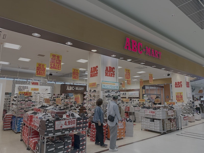 2026年6月末ごろ閉店予定で現在閉店セールが開催されているMrMax町田多摩境ショッピングセンターのABC-Martの外観