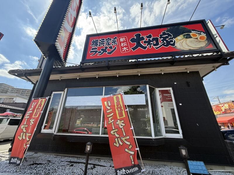 より快適に食事を楽しめる店舗づくりのための改装をするため、八王子松木の大和家が改装工事中に