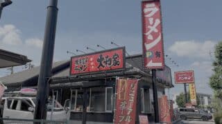 2026年6月27日(土)に、八王子市松木の多摩ニュータウン通り沿いにある横浜家系ラーメン「新松木大和家」がリニューアルオープン