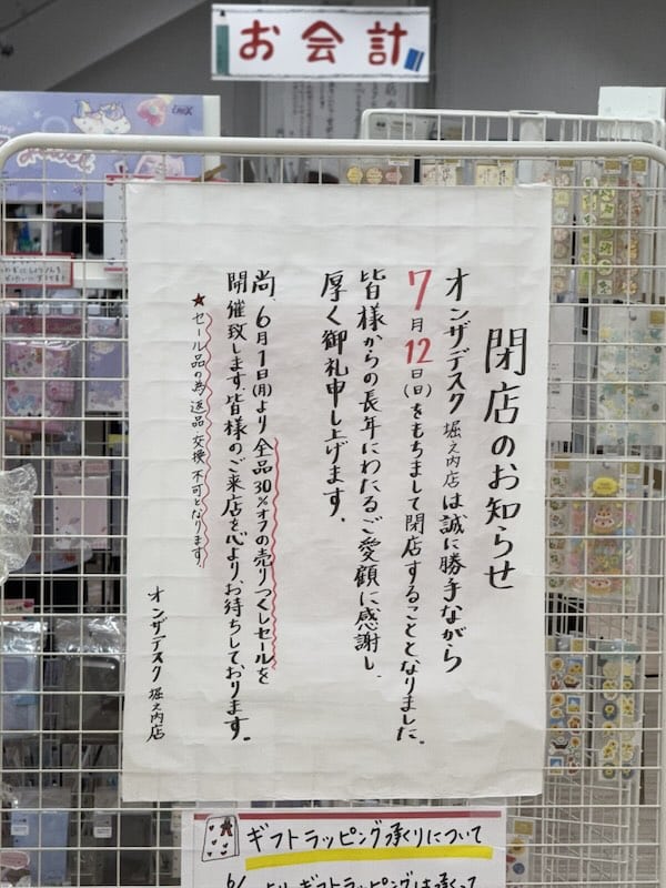 VIA長池2階にある文房具店「On the desk堀之内店」が発表した2026年7月12日に閉店のお知らせ