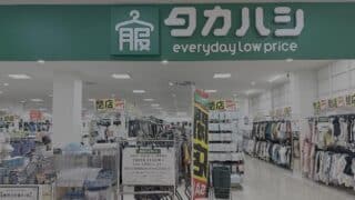 多摩センターの商業施設「クロスガーデン多摩」2階にある格安衣料店「服のタカハシ 」が、2026年11月上旬に閉店することが発表