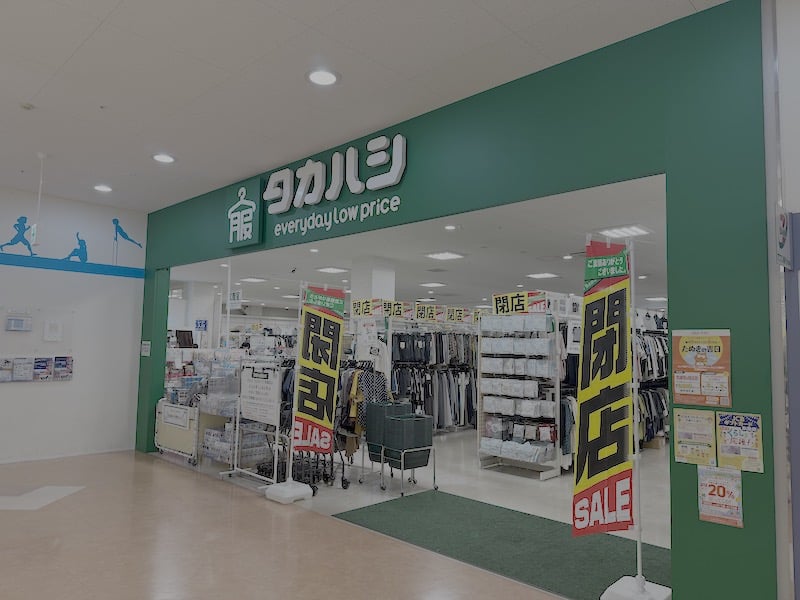 クロスガーデン多摩にある格安衣料のお店「服のタカハシ」の外観