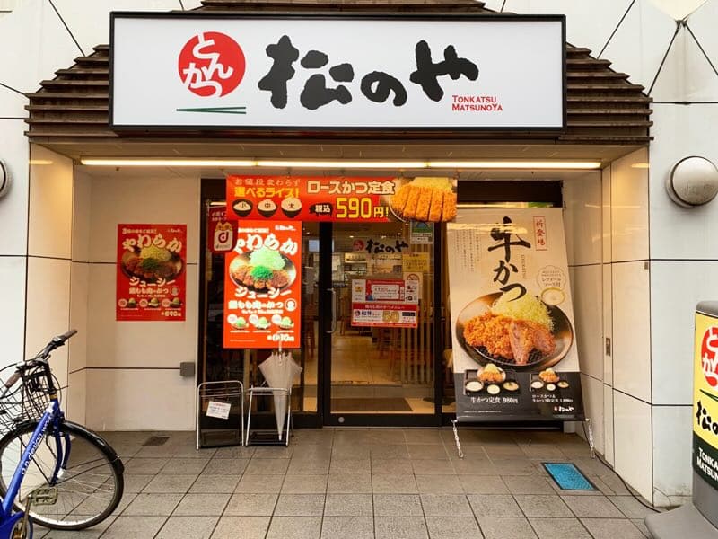 「松のや」は、牛めしの松屋と同じ松屋フーズが展開するとんかつ専門ブランド
