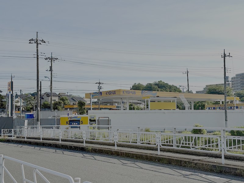 大栗川沿いにある京王堀之内のガソリンスタンド・KYGNUS堀之内セルフサービスステーション