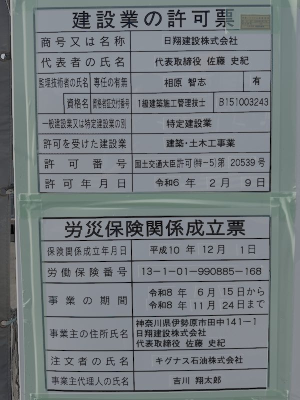 2026年5月31日から休業している中央エネライフ株式会社のキグナス・セルフ堀之内サービスステーションの工事のお知らせ