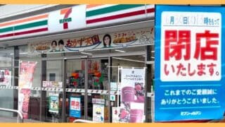 多摩境通りのスターバックスの隣に位置し、大きな駐車場を備えた車で立ち寄りやすいコンビニ、「セブンイレブン町田小山ヶ丘3丁目店」が2026年6月30日(火)13:00をもって閉店