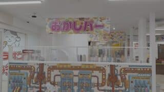 カラオケまねきねこ南大沢店の店内に入ってすぐに気づくのが、入り口近くに設けられた「おかしバー」のスペース